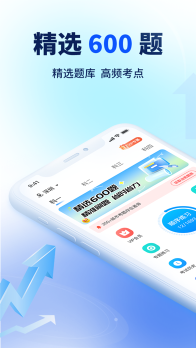 驾考速成通-驾照考试题库大全 Screenshot