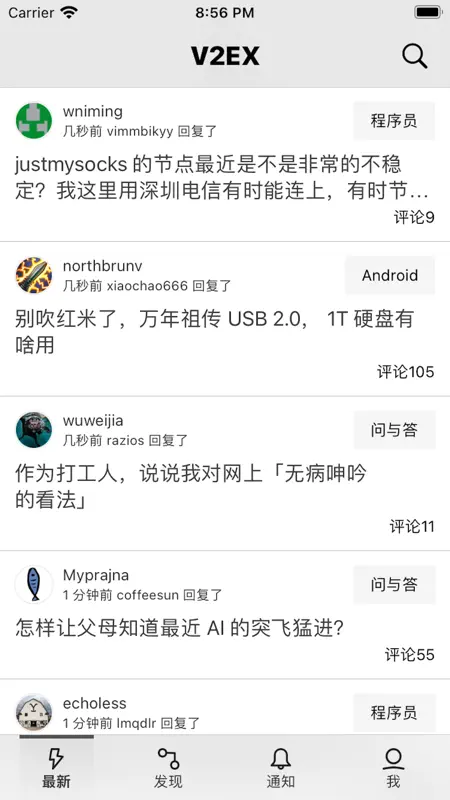 V2er-只为V2EX screenshot 1 of 4