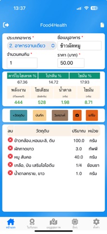 Food4Health Merchant screenshot