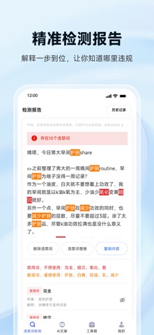 句无忧-违禁词检测查询替换一键操作 screenshot