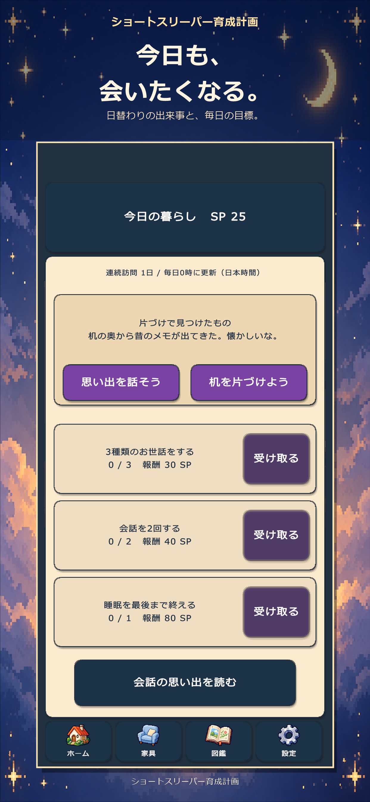 Screenshot 4 of ロングスリーパー育成計画