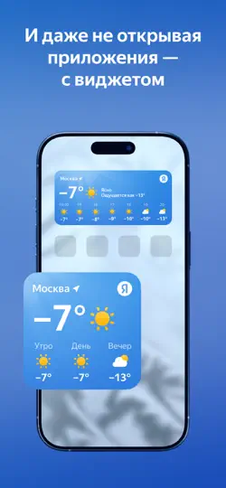 Скриншот Яндекс Погода — Карта осадков на iPhone 6