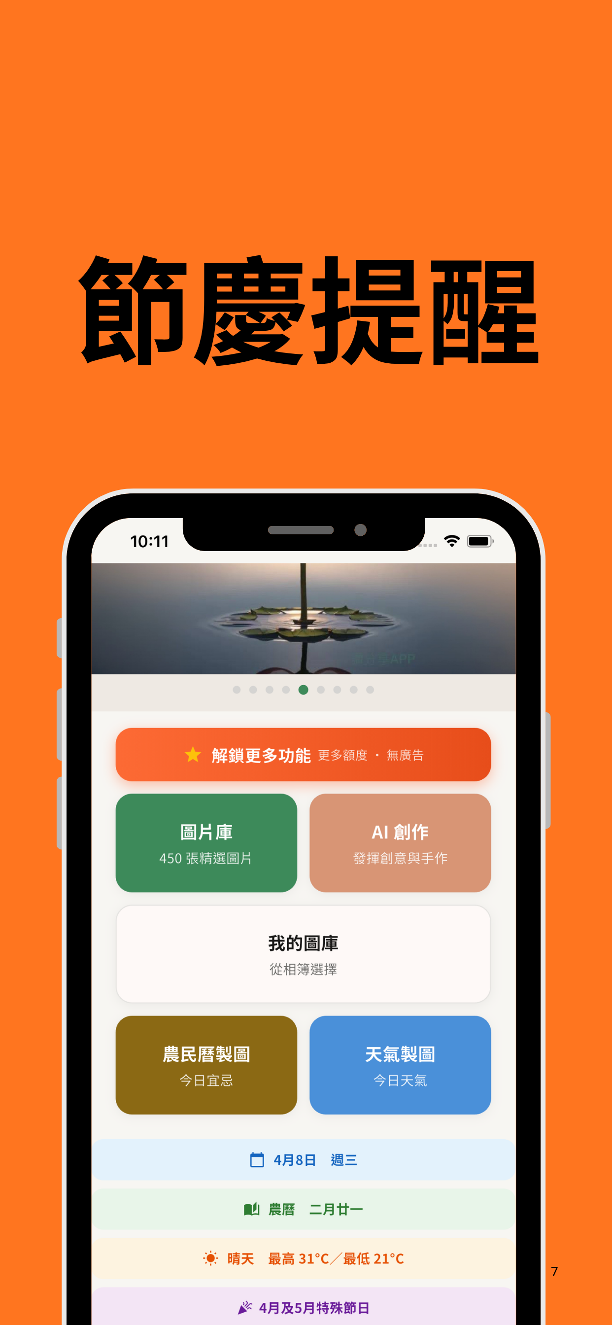 讚分享 - AI 生成長輩圖與天氣早安問候節慶祝福靜思語