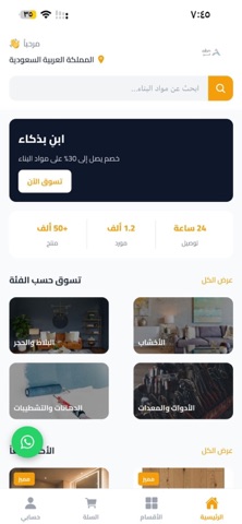 ABN - مواد البناء screenshot