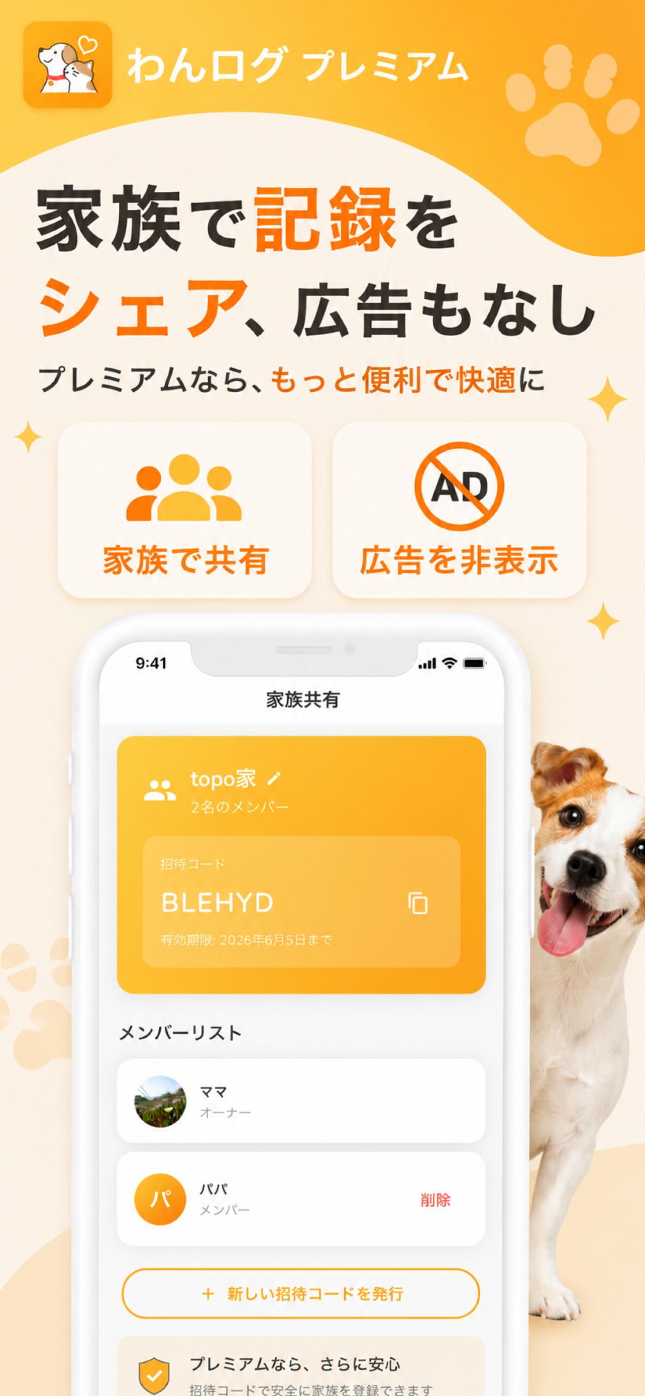 わんログ - 愛犬の記録・健康管理