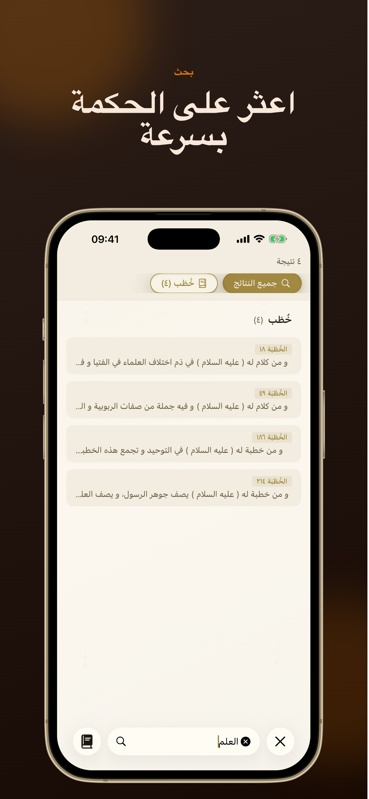 نهج البلاغة (العربیة)