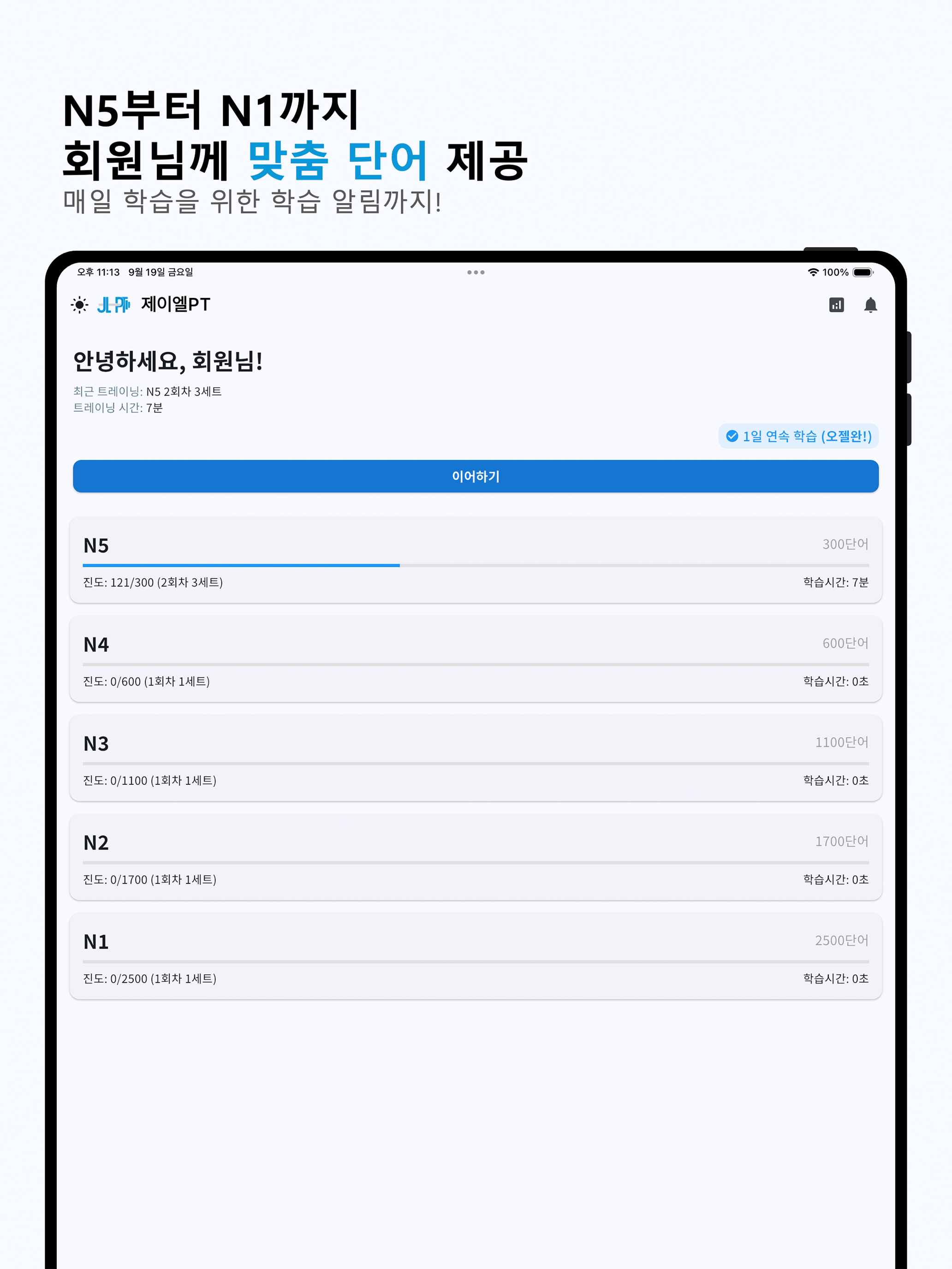 제이엘PT (JLPT 일본어 학습)