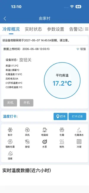 龙刍冷链 screenshot 2