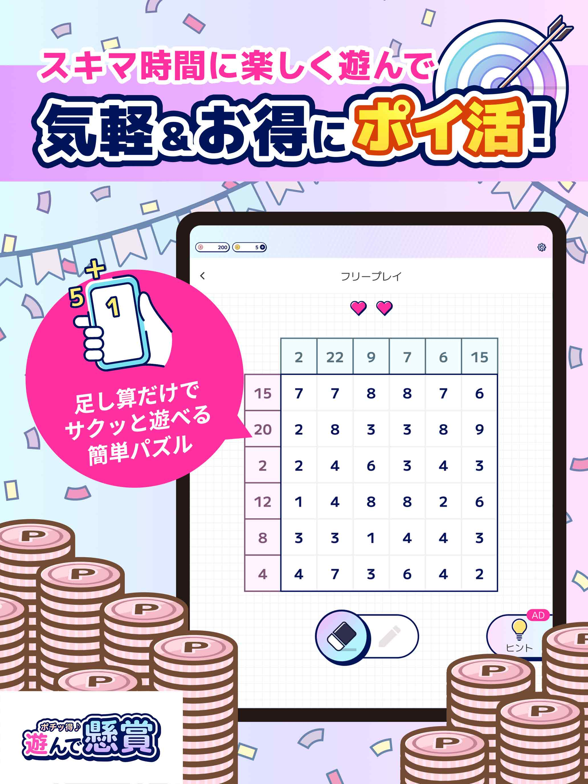 遊んで懸賞 足し算パズル|毎日続けるポイ活ゲームアプリ screenshot 7