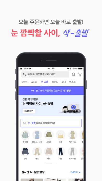 에이블리 - 전 상품 무료배송 Screenshot