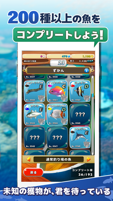 Screenshot #3 pour 僕の釣り物語 - 人気の本格フィッシング