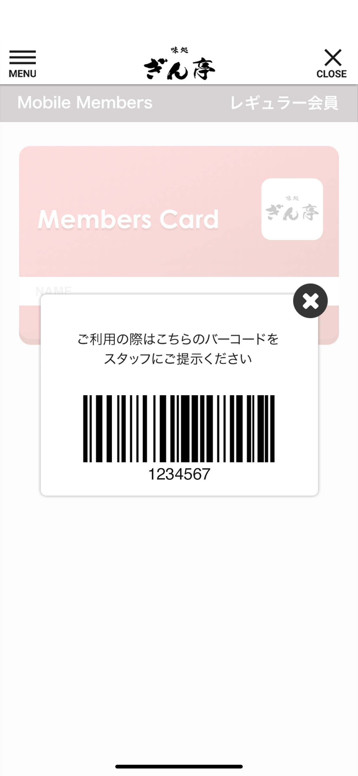 ぎん亭 公式アプリ