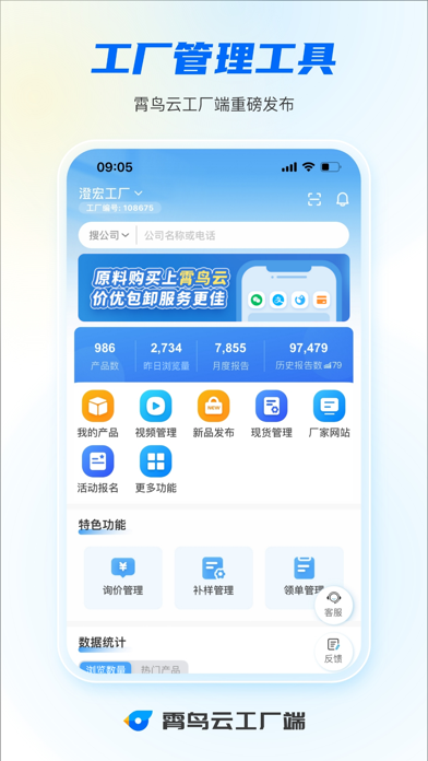 霄鸟云工厂端