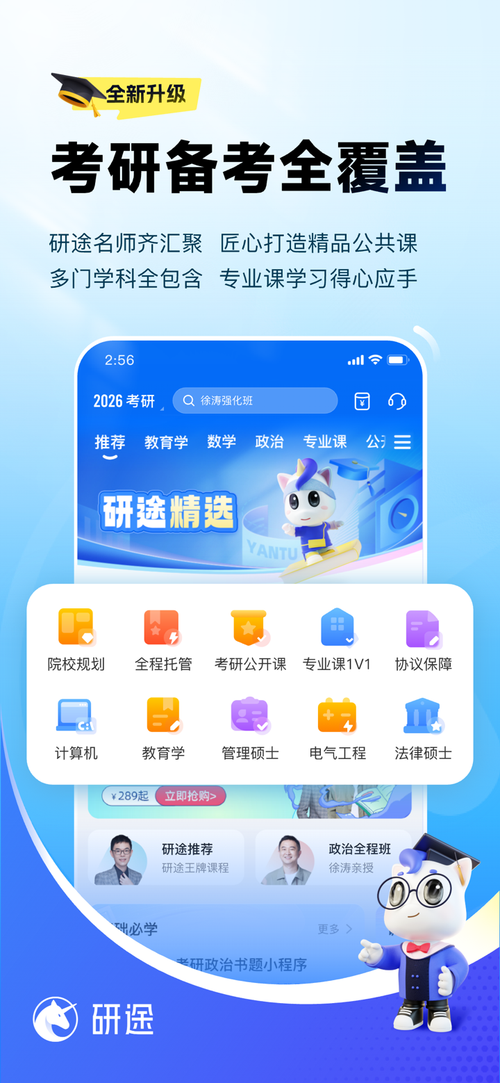 研途考研-考研一站式 screenshot 2