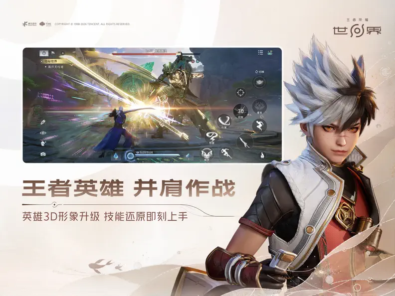 王者荣耀世界 gameplay screenshot 19