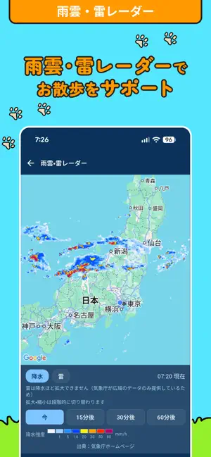 天気予報アプリ｜気象庁雨雲レーダー｜犬の天気予報わんシェア screenshot 3