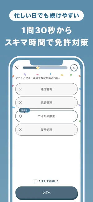 おぼエル ITパスポート試験 screenshot 4