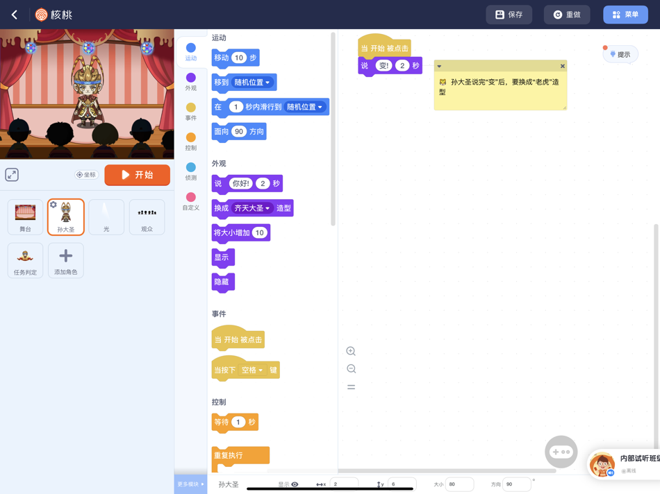 #4. 核桃编程 (iOS) 来自: 广东省核桃线上非学科培训学校有限公司