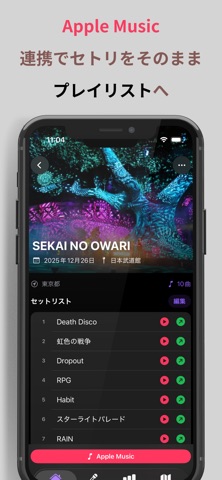OtoAto - ライブのセットリスト自動保存＆サブスク連携 iPhone screenshot 4