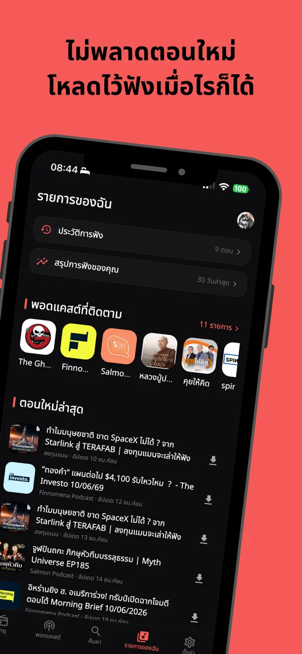 Screenshot #3 pour Thai Radio วิทยุ & พอดแคสต์