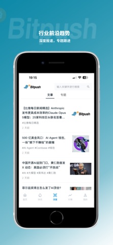 Bitpush - AI区块链比特币Web3资讯平台 screenshot