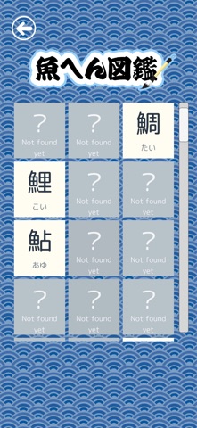 Learn Fish Kanji! Screenshot 7 of 10