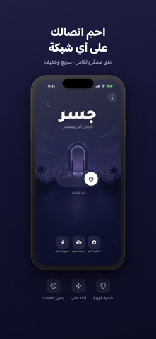 جسر - اتصال آمن بلا حدود Screenshot 2