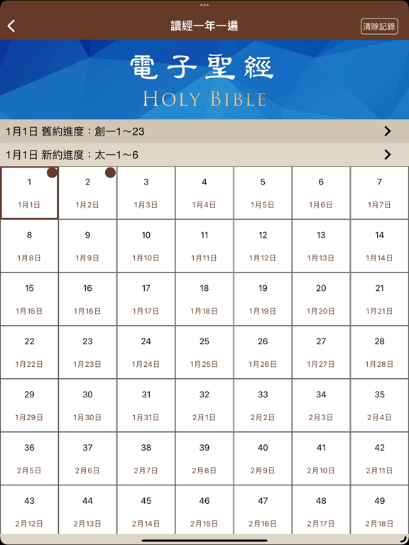 電子聖經（恢復本） iPad screenshot 7 - Book app