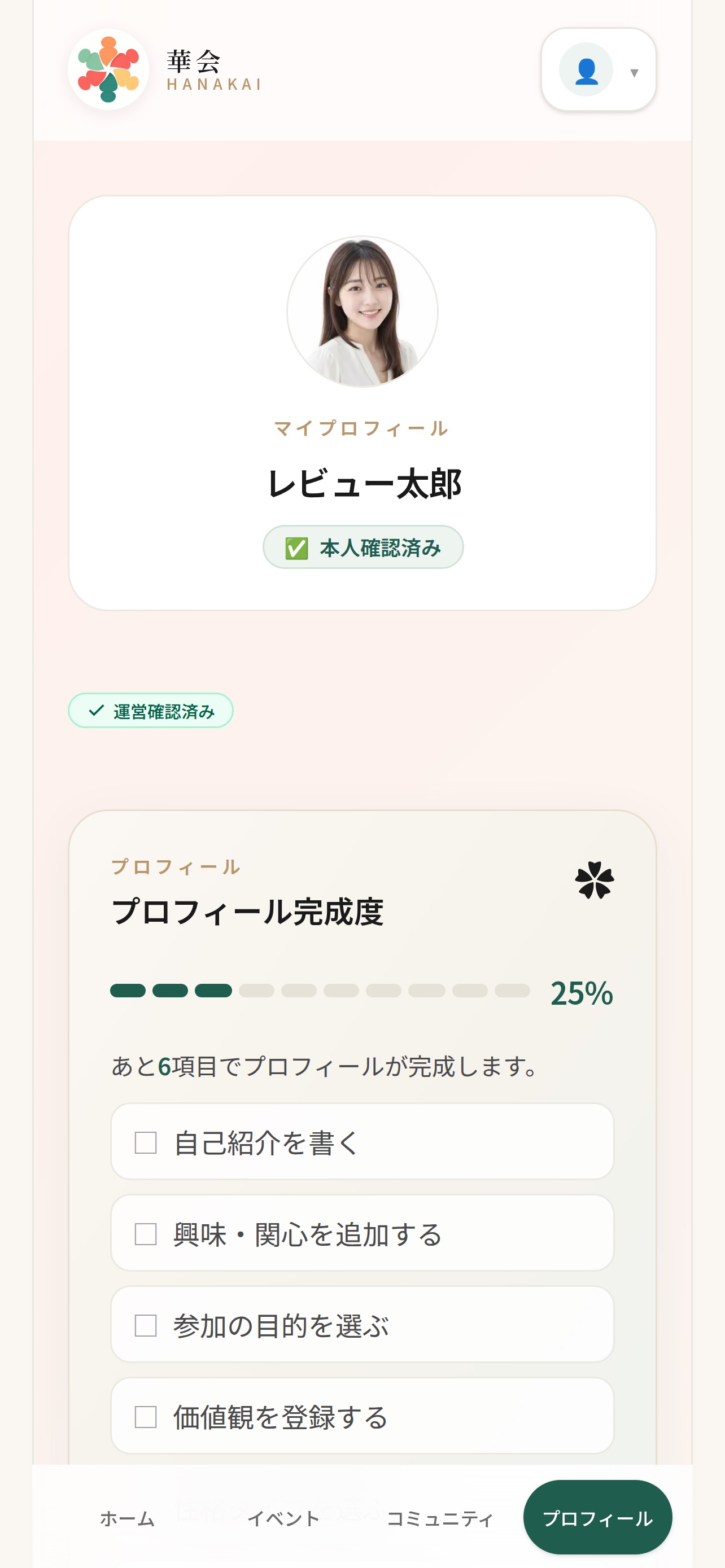 Screenshot 4 of HANAKAI：体験から始まる、新しいつながり。