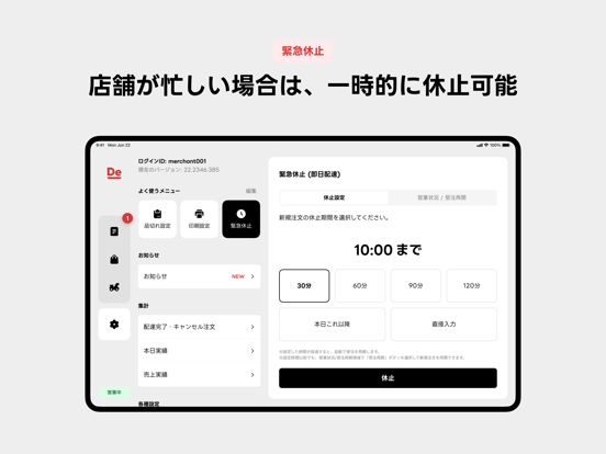 出前館 : 加盟店オーダー のスクリーンショット