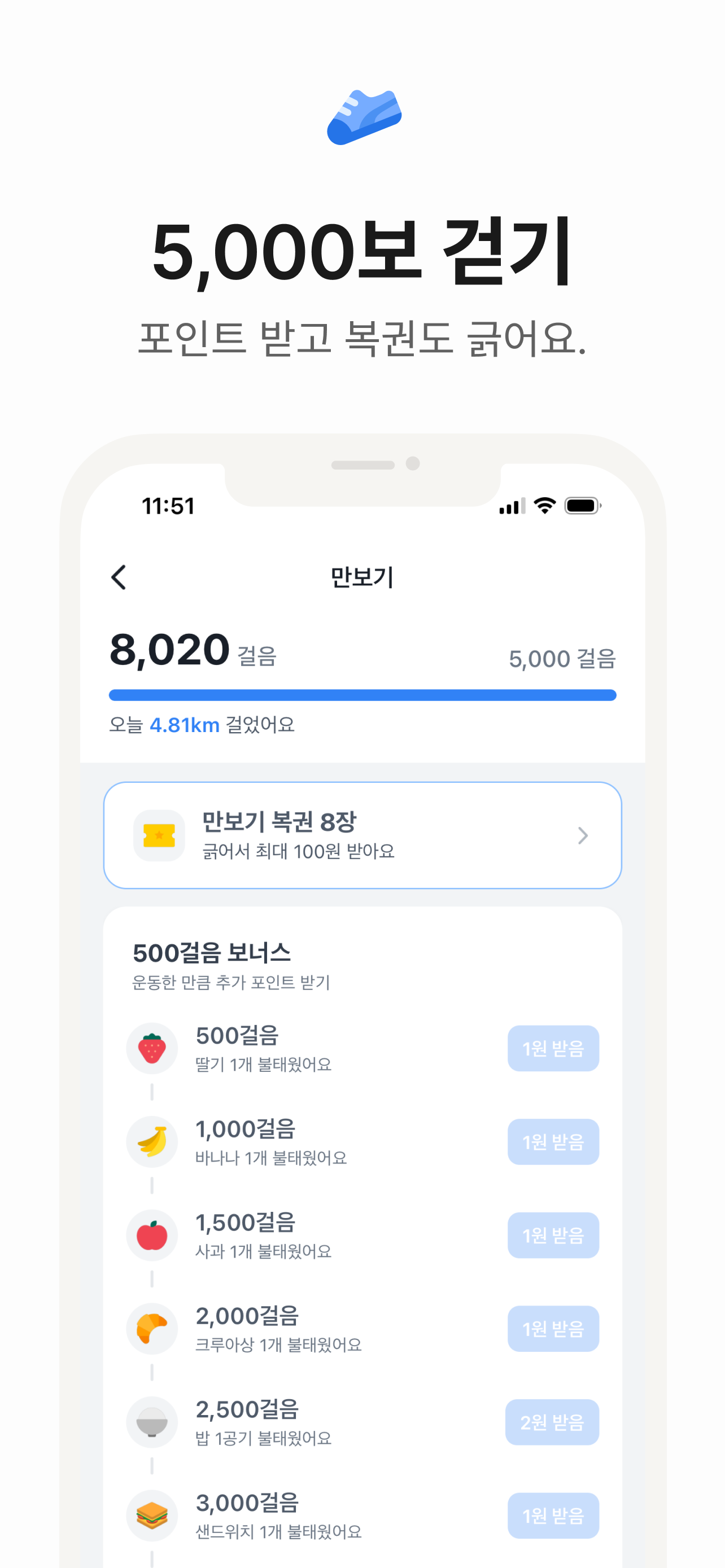 오늘도 - 건강 관리하고 용돈 받아요 screenshot 6
