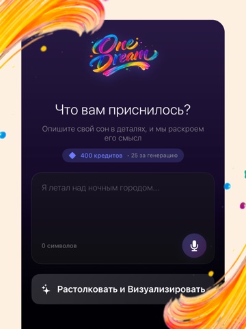 Oracle: Таро Астрология Сны iPad screenshot