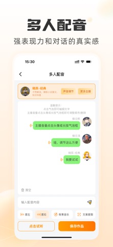 配音蜂-语音合成助手&香蕉配音神器 iPhone screenshot