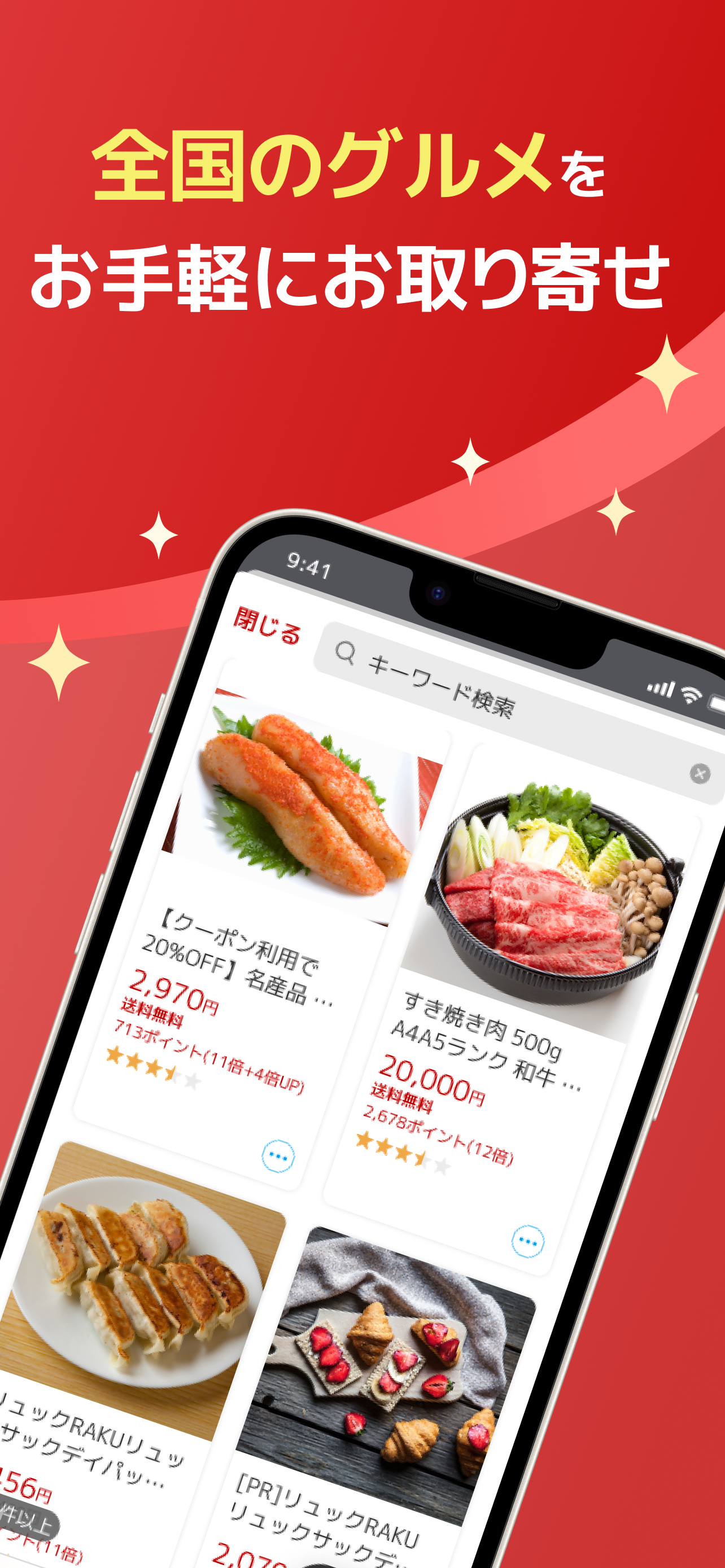 楽天市場 - お買い物で楽天ポイントが貯まる便利な通販アプリ