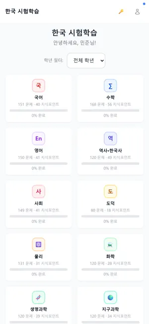 한국 시험학습 screenshot 1