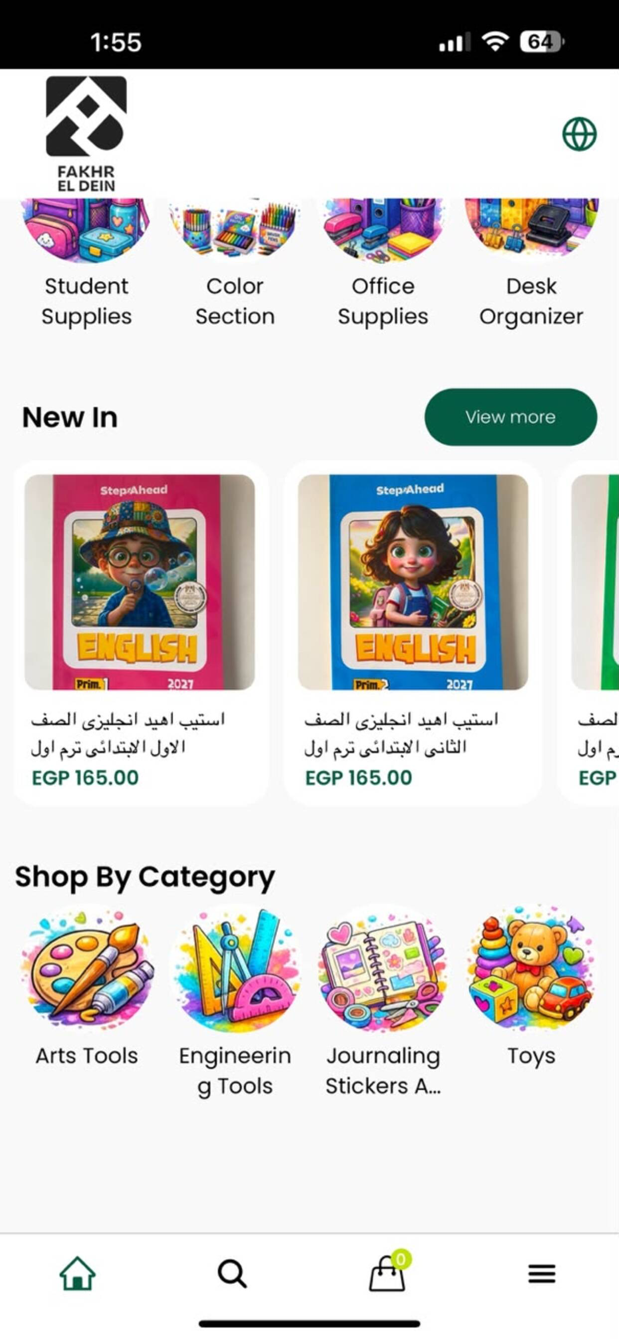 مكتبة فخر الدين screenshot 3