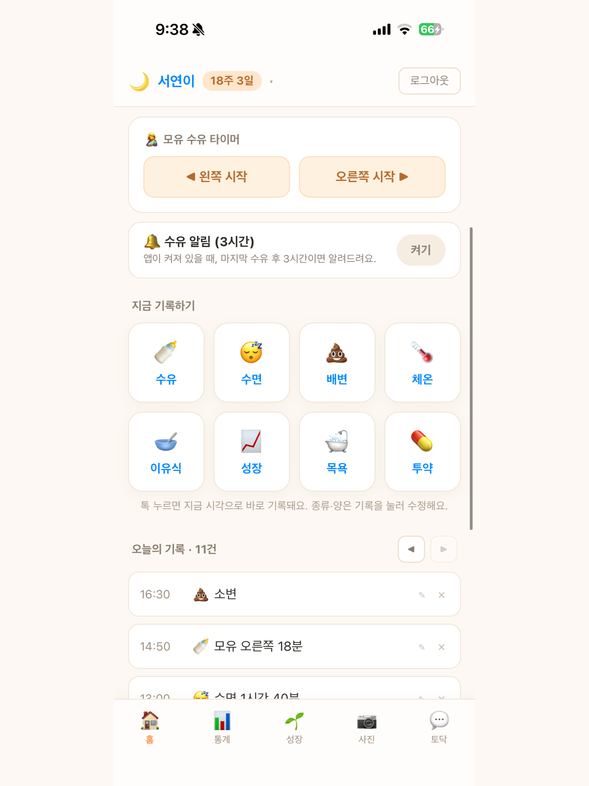 토닥 — 육아기록 AI screenshot 9