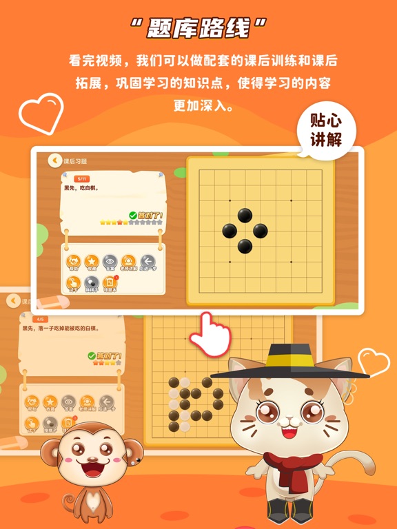 一起学围棋呀 iPad screenshot 3 - Sports app