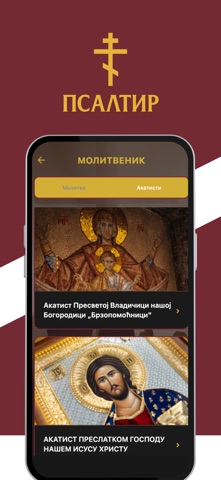 Psaltir screenshot