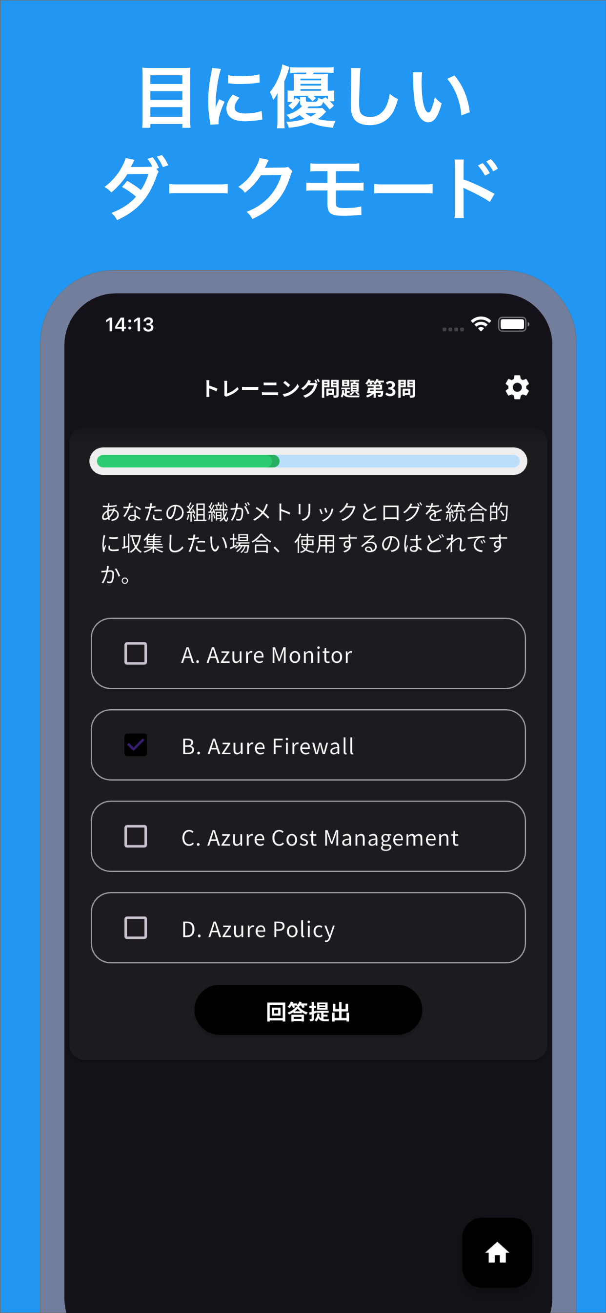 Azure AZ-900 試験対策アプリ