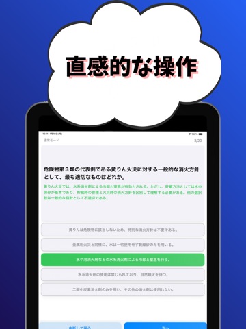 危険物取扱者-乙3-試験対策-国家資格 iPad screenshot