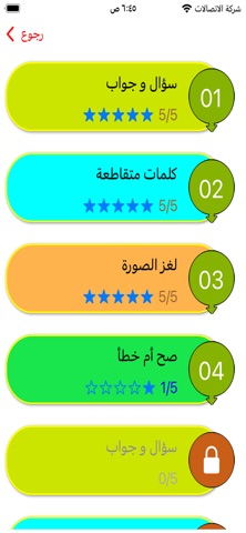 اختبر ذهنك (لعبة أسئلة وأجوبة) screenshot
