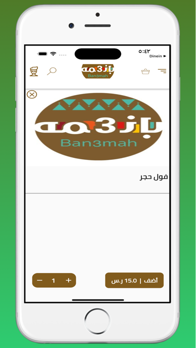 مطاعم بانعمة Screenshot