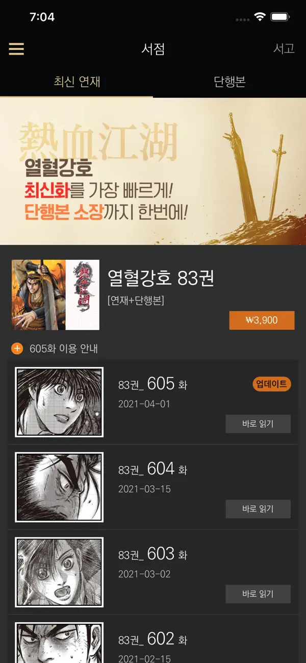 Screenshot #2 pour 열혈강호(공식 디지털 코믹 1권~최신권)
