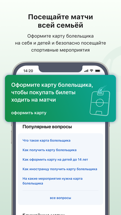 Госуслуги Карта болельщика Screenshot