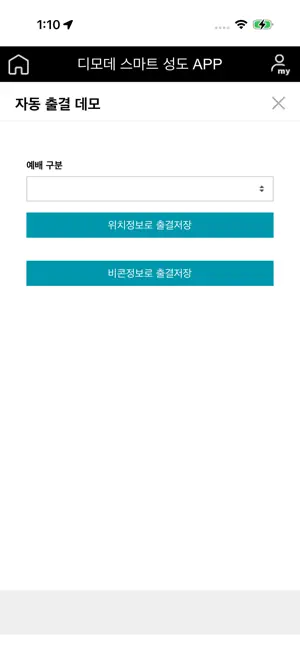 스마트성도앱 플러스 screenshot 3