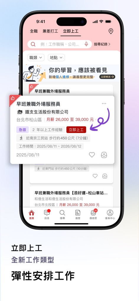 1111 找工作 - This platform showcases flexible "Immediate Work" opportunities with clear monthly salary ranges and a direct application button for quick engagement.