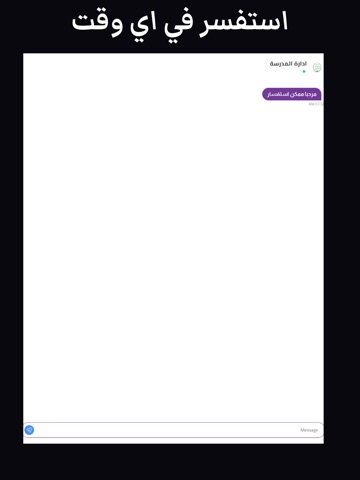 مدارس المقاصد الاهلية iPad screenshot