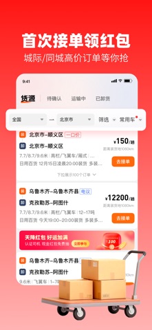 牛卡福司机-拉货找货货源货车物流司机运输 screenshot