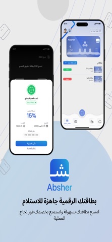 Absher Client Screenshot 3 of 4
